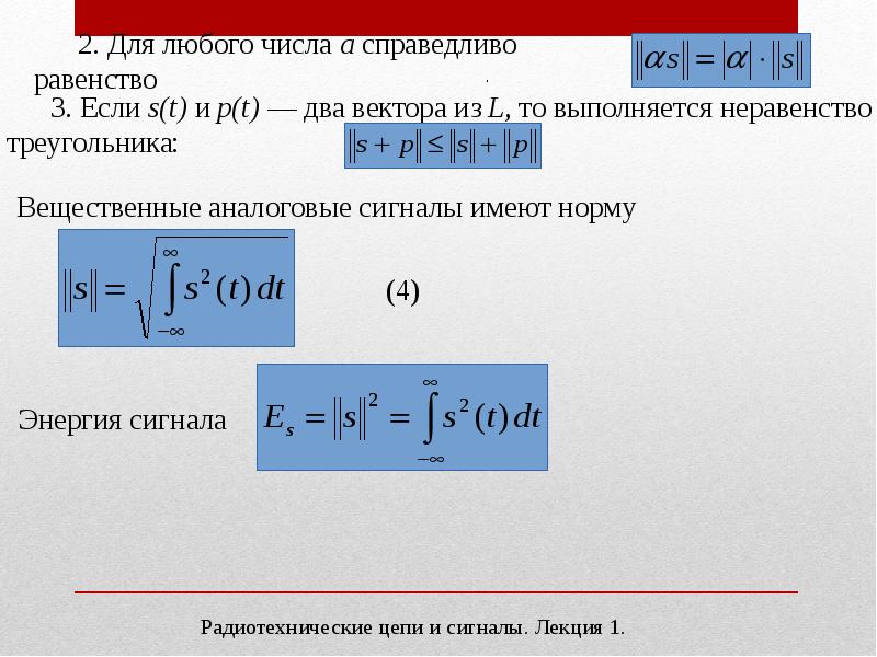 Параметры и характеристики сигналов