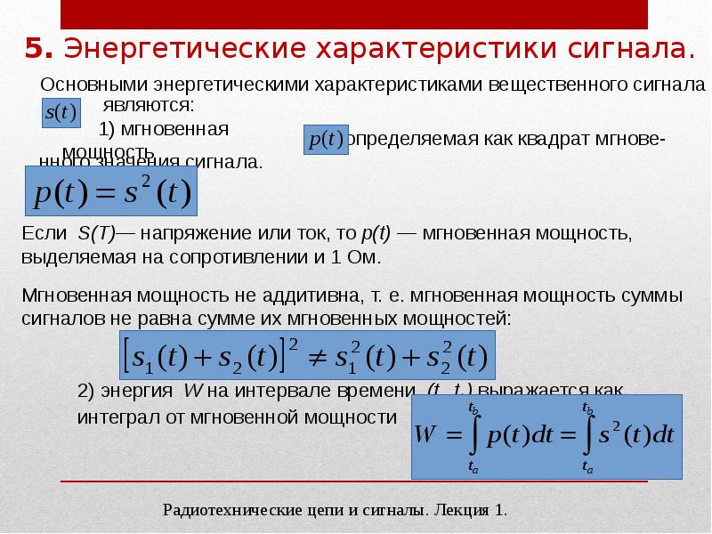 Характеристика сигналов связи