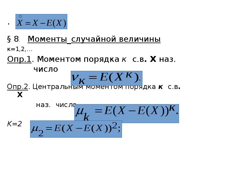 8 моментов