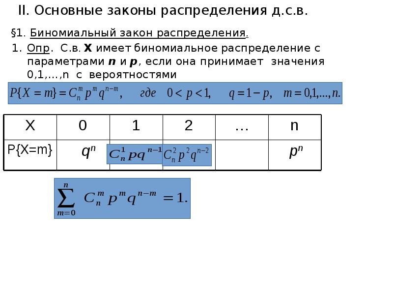 Закон распределения дискретной случайной величины презентация