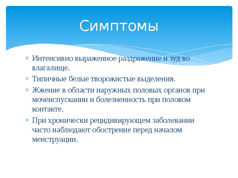 Интенсивный признаки. Причины зуда наружных половых органов. Жжение и зуд во влагащение причины. Сухость и жжение во влагащение. Зуд и жжение без выделений.