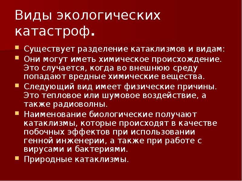 Экологические катастрофы и их причины проект