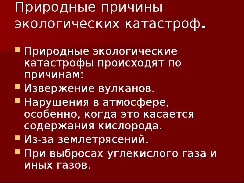 Презентация зоны экологического бедствия