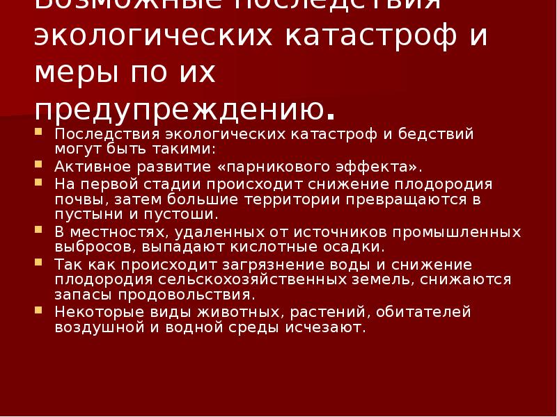 Экологические катастрофы и их причины проект