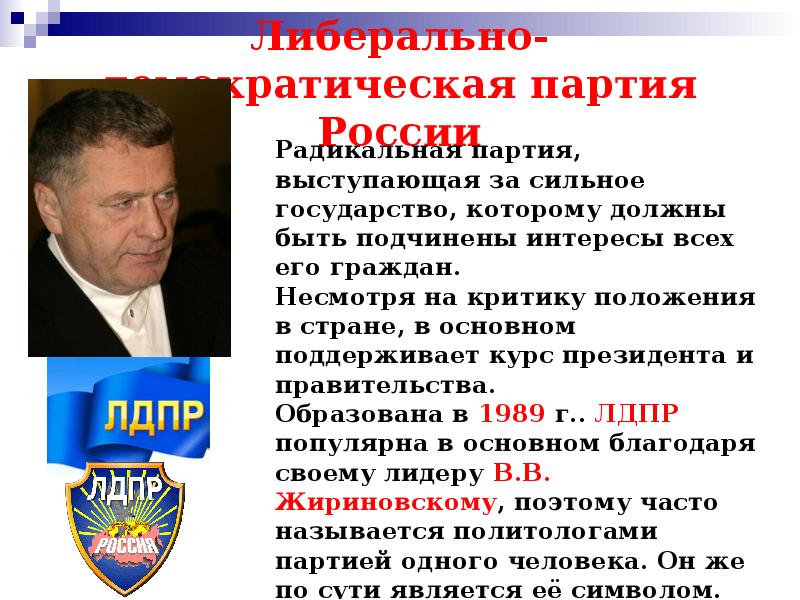 Проект на тему политические партии в современной россии 9 класс