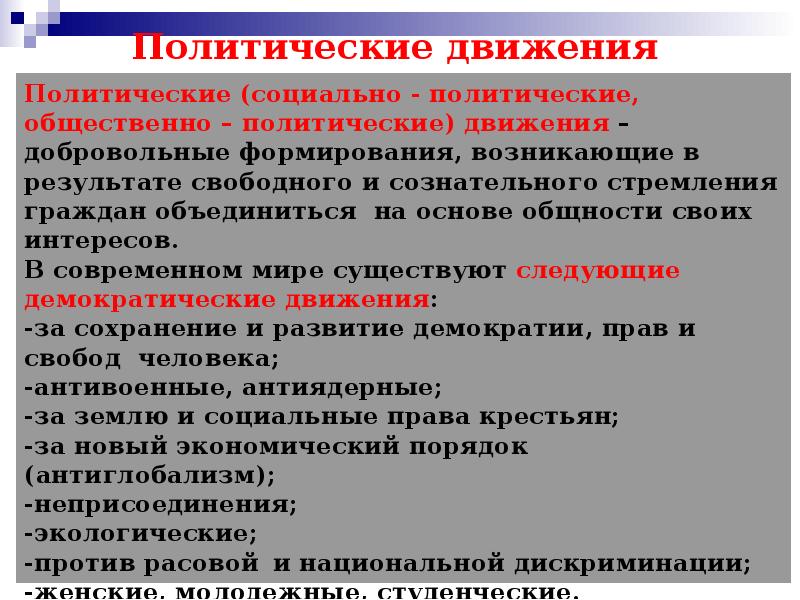 Сложный план по теме политические партии