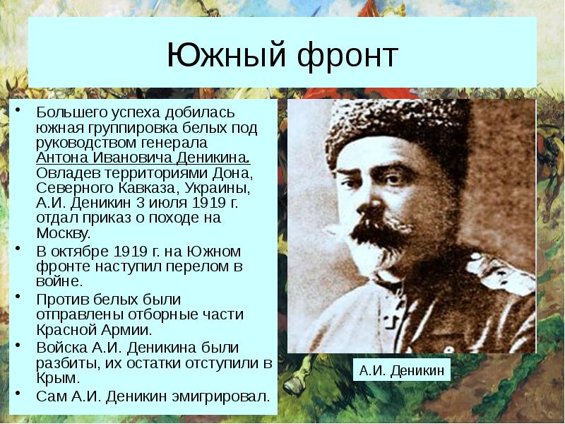 Презентация деникин гражданская война