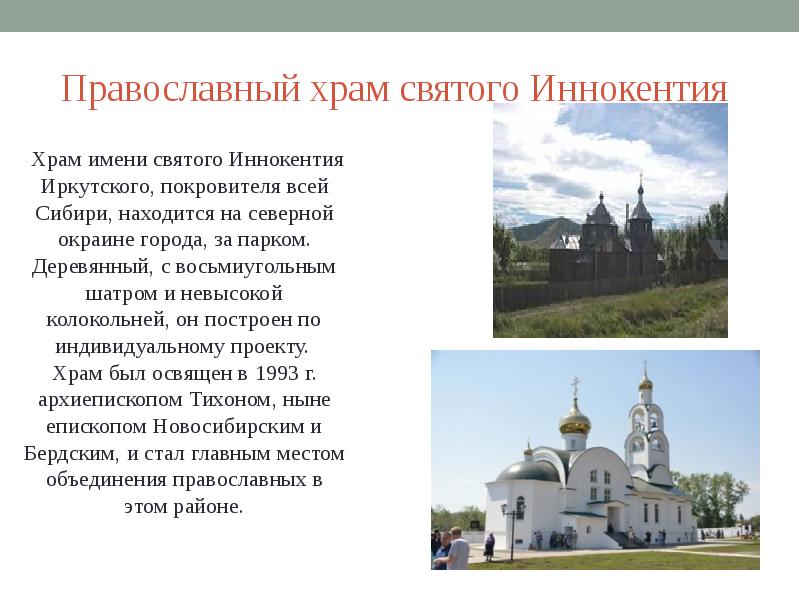 Экскурсия в православный храм для 4 класса проект