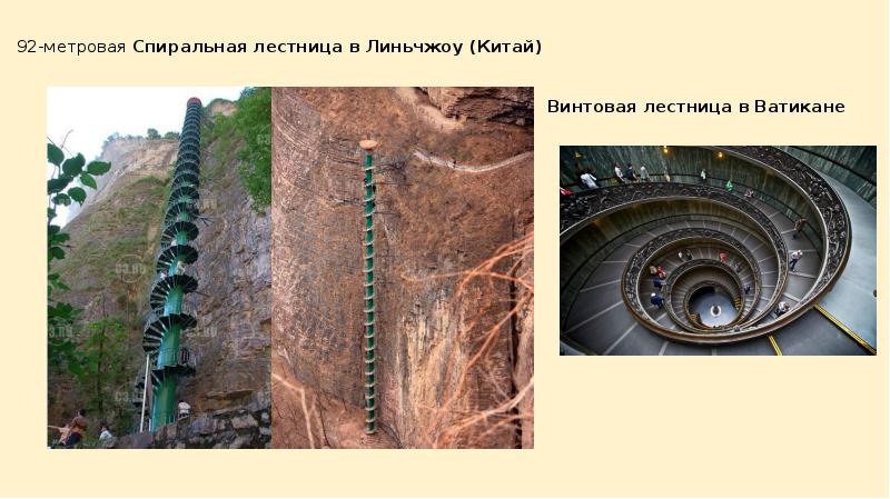 Презентация на тему лестницы