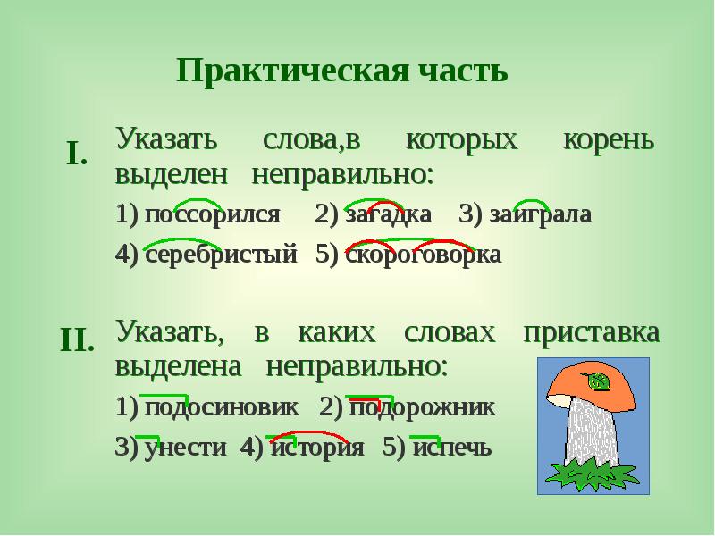 Слова с буквами с на конце приставок