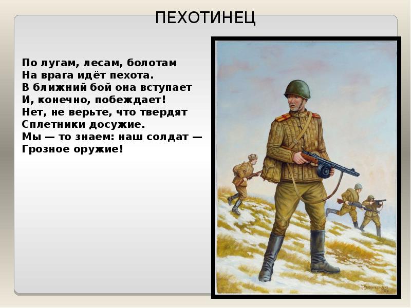 Презентация пехота в годы великой отечественной войны