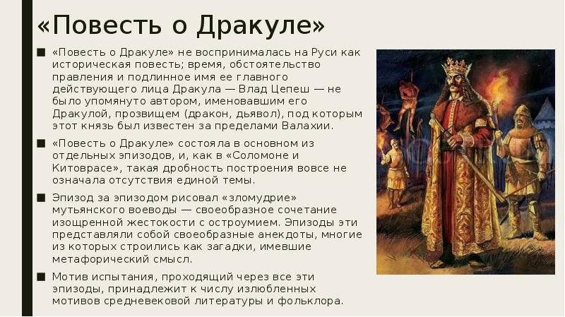 Особенности сюжета повести. Повесть о Дракуле. Повесть о Дракуле 16 век. Повесть о графе Дракуле. Повесть о Дракуле переводная литература.