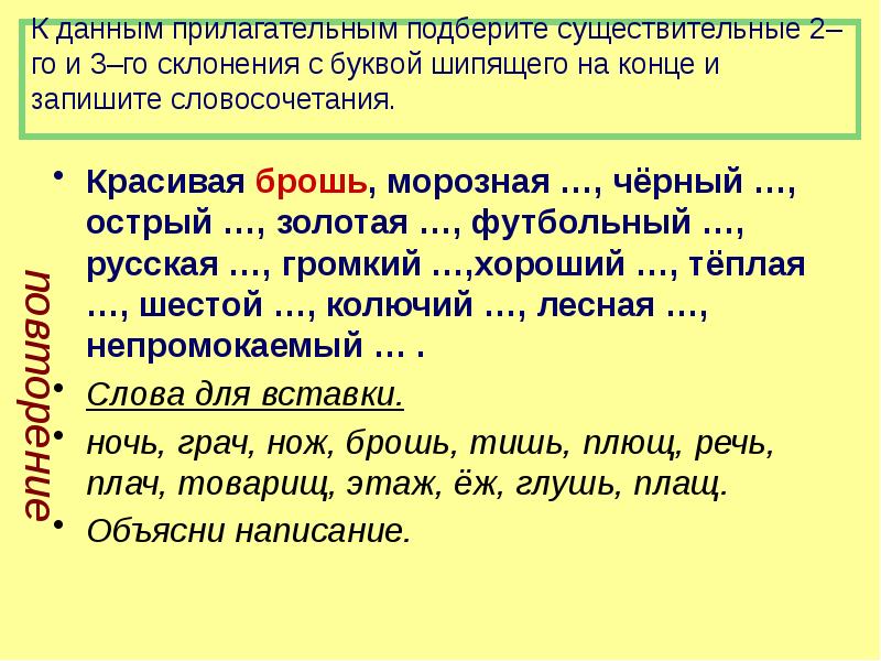 Подберите к данным словам однокоренные имена существительные 3 го склонения запишите по образцу