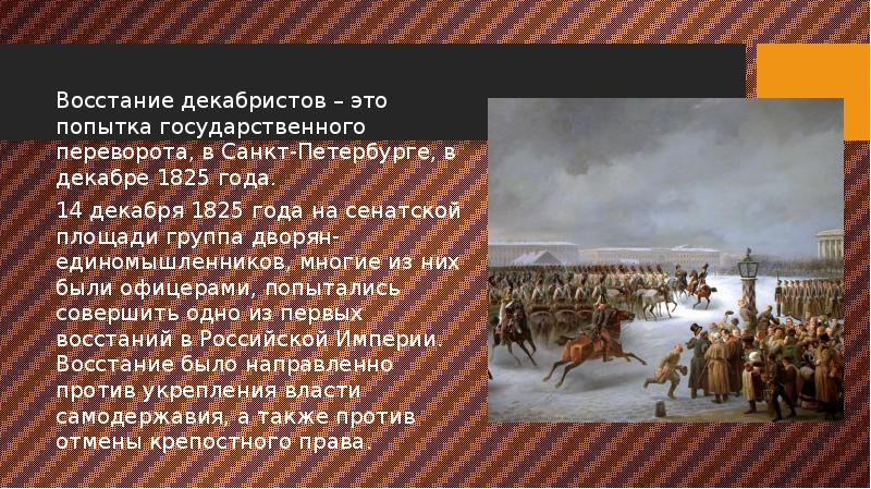 Как вы думаете почему офицеры декабристы не посвящали солдат в свои истинные планы