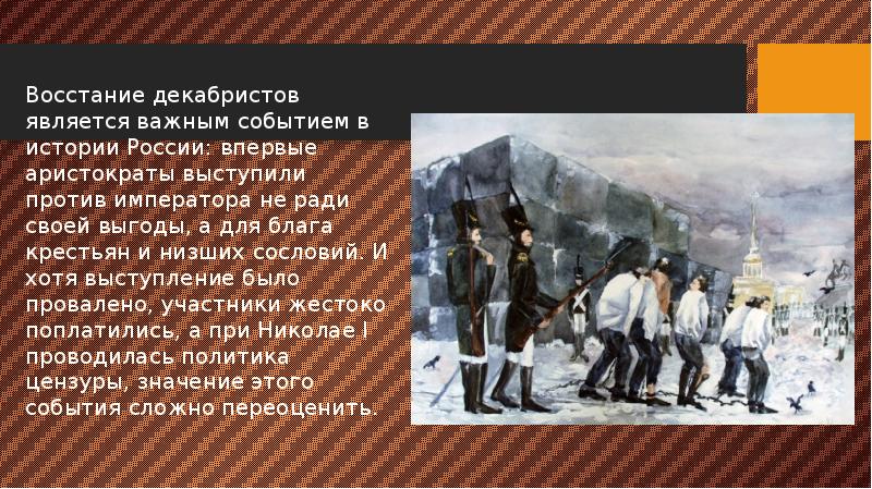 История декабристов презентация