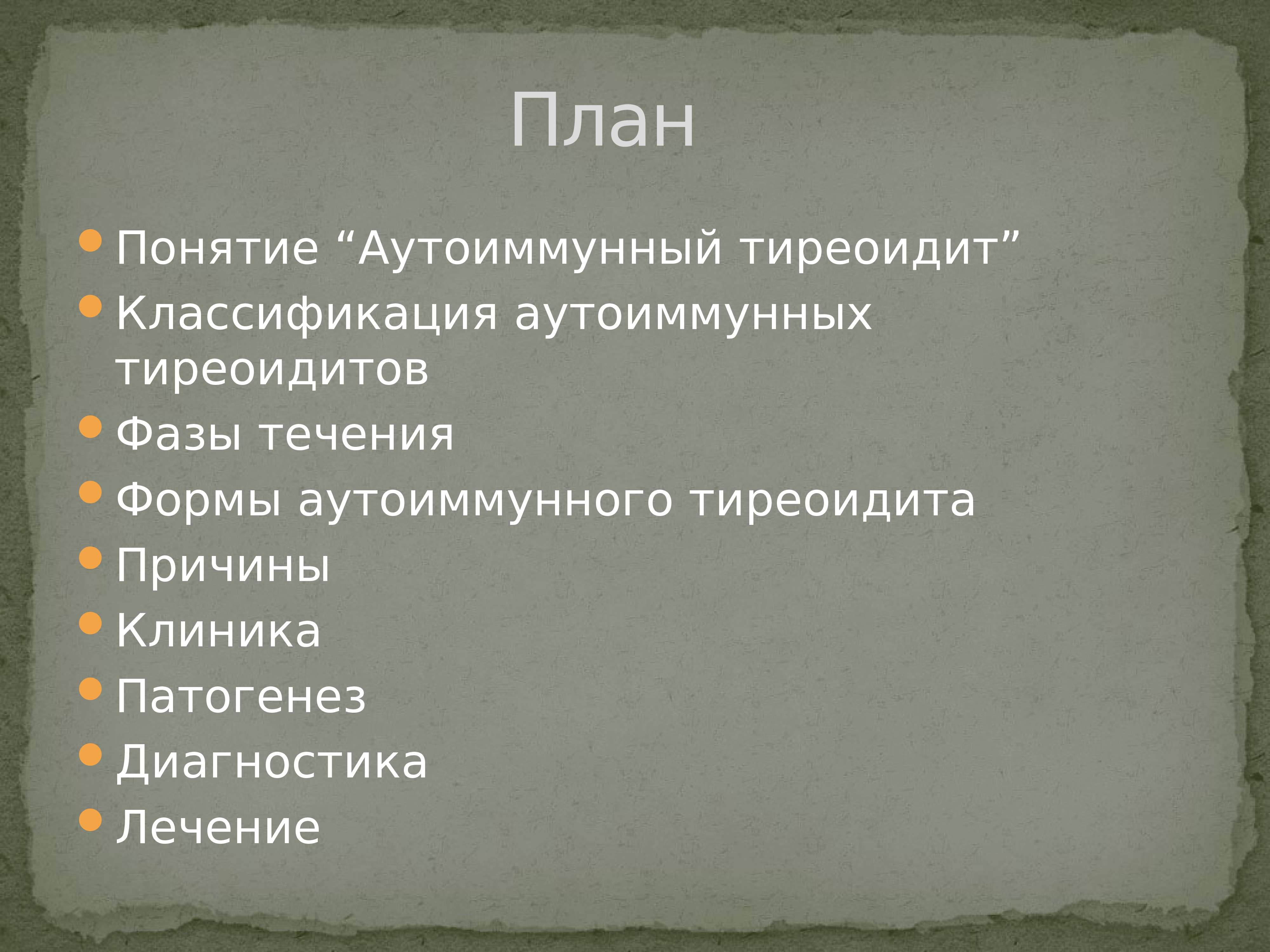 Острый тиреоидит. Тиреоидит мкб 10. Аутоиммунный тиреоидит мкб 10. Классификация тиреоидитов. Аутоиммунный тиреоидит патогенез.