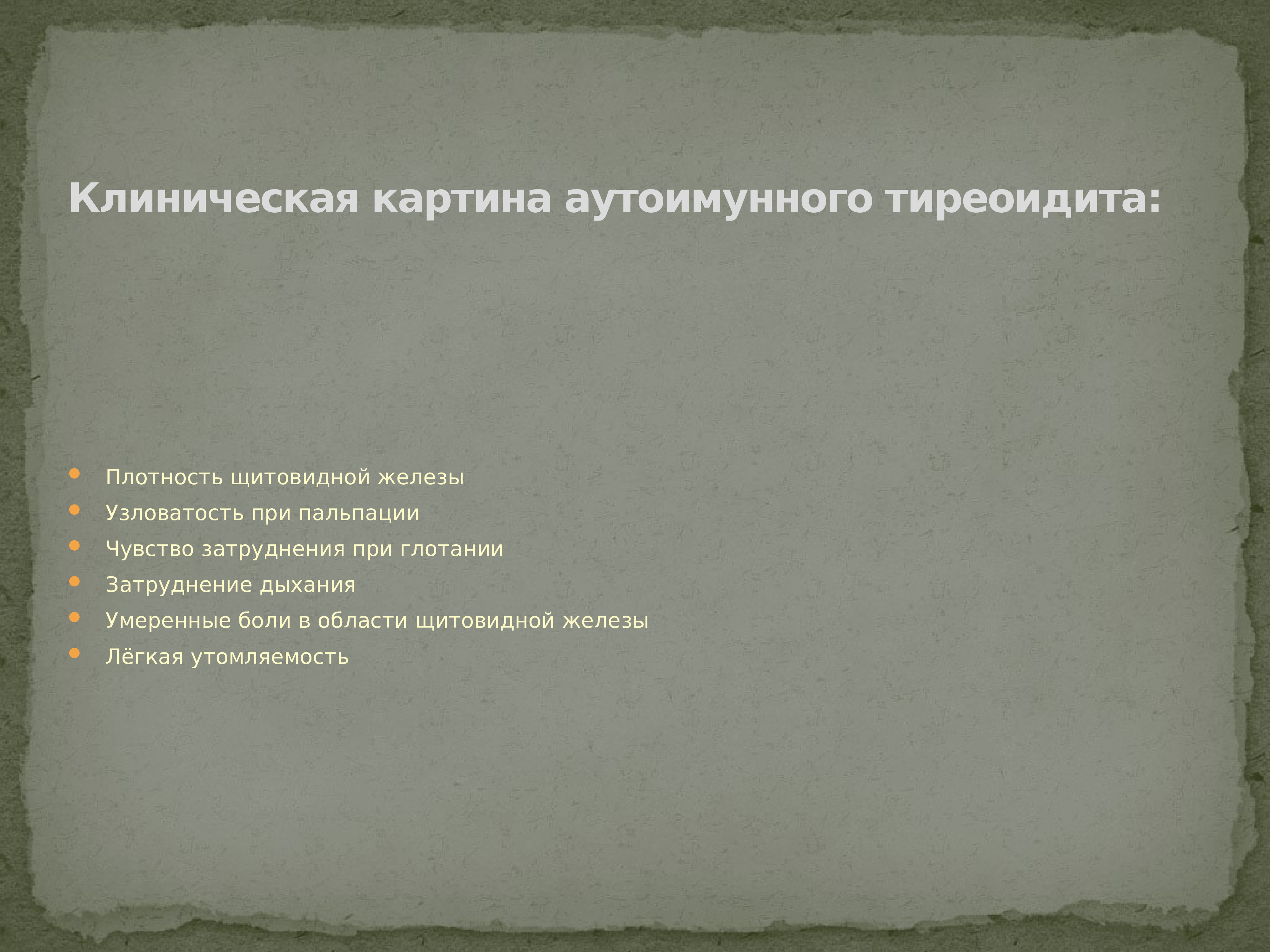 Тиреоидит код. Аутоиммунный тиреоидит мкб 10. Клинические рекомендации по аутоиммунный тиреоидит.