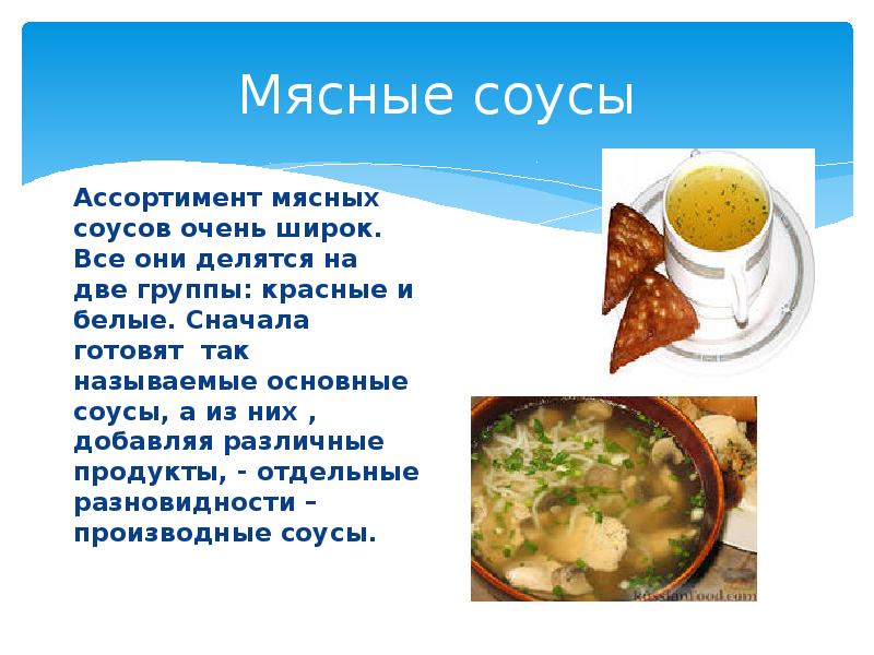 Соус белый основной и его производные