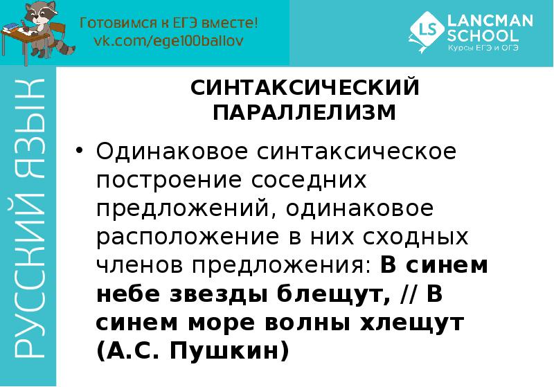 Сияющих разбор. В синем небе звёзды блещут синтаксический разбор. Синтаксический разбор предложения в синем небе звёзды блещут. Синтаксис разбор в синем небе звезды блещут. Разбор предложения в синем небе звезды блещут.