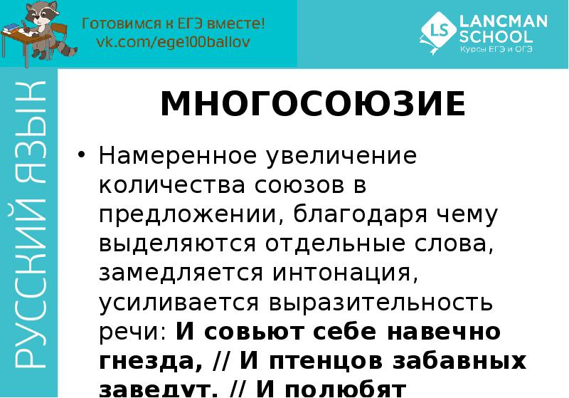 Благодаря в предложении чем является. Интонационно синтаксическая выразительность. Благодаря предложение. Презентация на тему многосоюзия русский язык 7 класс.