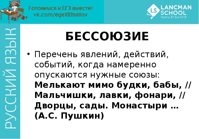 Мелькают мимо будки бабы мальчишки лавки. Бессоюзие. Стилистические фигуры мелькают мимо будки бабы мальчишки лавки. Бессоюзие в литературе примеры из произведений.