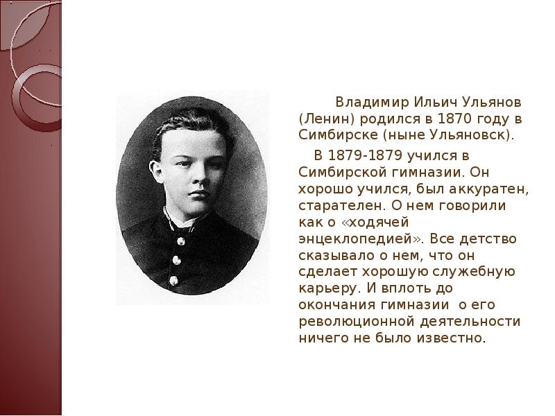 Владимир ленин презентация