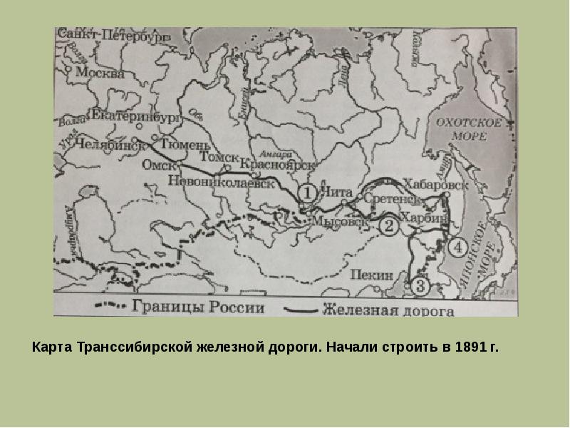 Строительство обозначенной на схеме магистрали было начато в царствование николая 1