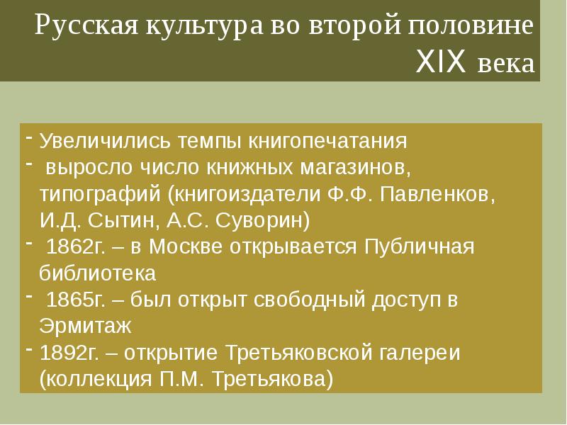 Презентация русская культура во второй половине 19 века