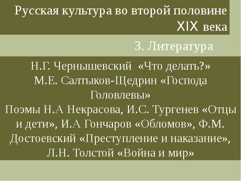 Презентация русская культура во второй половине 19 века