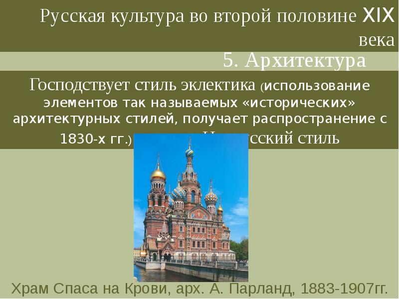 Архитектура 2 половины 19 века в россии презентация