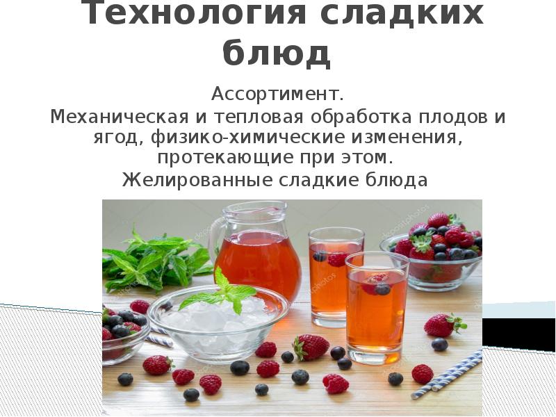 Технологии сладких