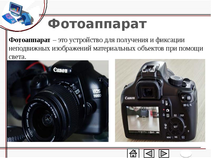 Устройство фотоаппарата презентация