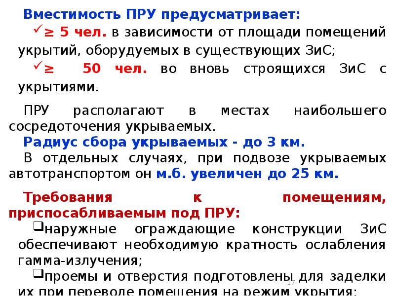 Вопросы по гражданской обороне с ответами. Раздел "содержание устройств ДЦ".