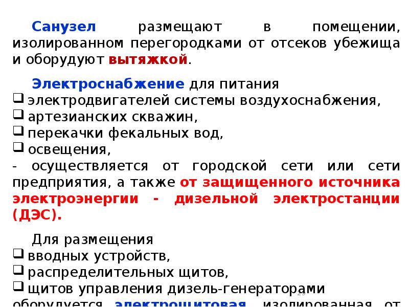 Содержание эксплуатация. Задачи э11зс. Требования к содержанию ЗС го сп88 583.