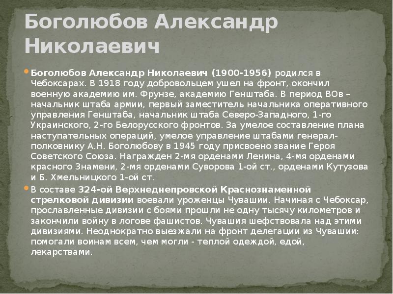 Краткое содержание боголюбов. Боголюбов Александр Николаевич 1900-1956. Боголюбов Александр Николаевич презентация. Боголюбов Александр Николаевич детство. Александр Николаевич Боголюбов родившиеся в Чебоксарах.