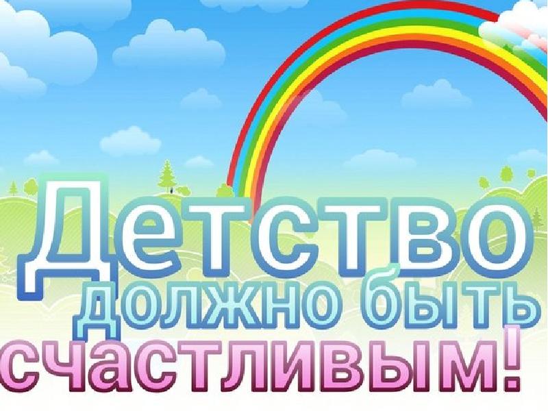 Мое детство презентация