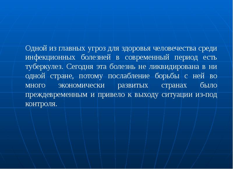 Современные аспекты. Современные аспекты эпидемиологии. Эпидемиолог современные аспекты эпидемиологии. Туберкулез современные аспекты эпидемиологии. Социальный аспект во фтизиатрии.