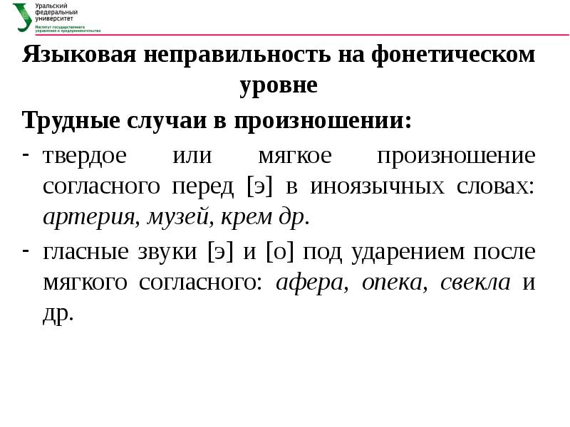 Проект как произносится мягко или твердо