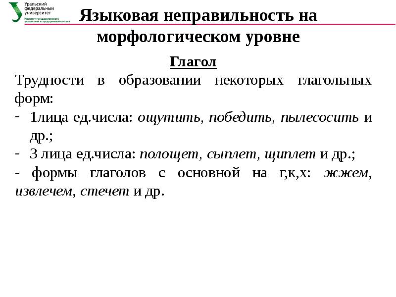 Неправильности речи встречающиеся у детей презентация