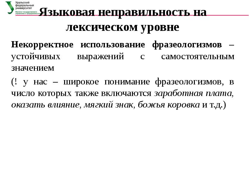 Неправильности речи встречающиеся у детей презентация