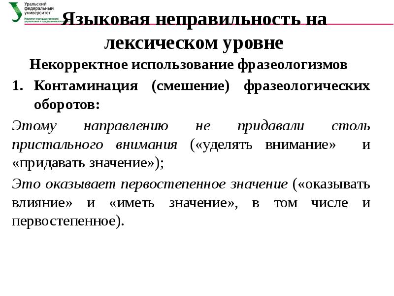 Неправильности речи встречающиеся у детей презентация