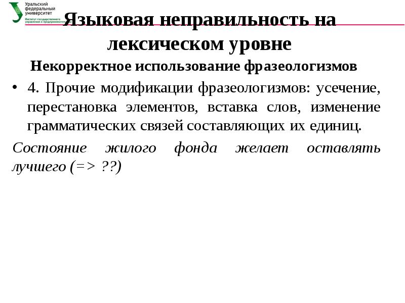 Неправильное употребление существительных с предлогом. Некорректное использование. Статистическое решение. Некорректное. Некорректное использование.