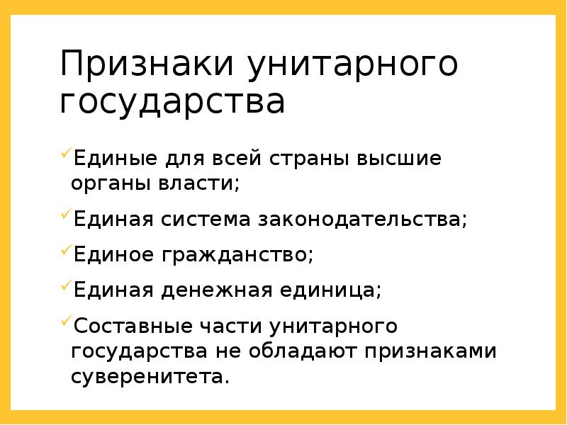 Признаки унитарного