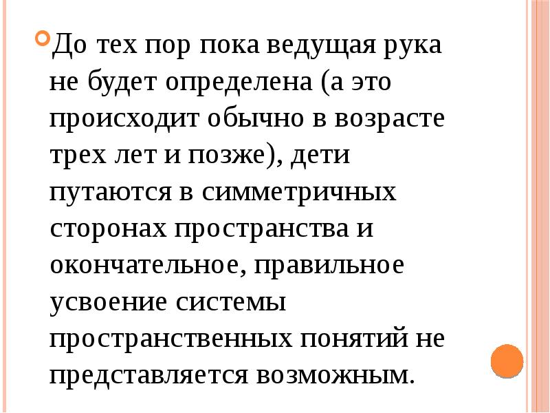 Пока ведем. Вывод ведущая рука. Ведущая рука. Вывод о том какая рука ведущая.