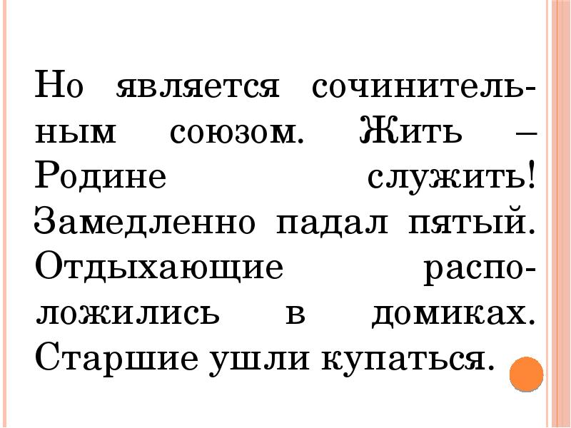 Сочинитель. Жить родине служить грамматическая основа. Грамматическая основа предложения жить родине служить.