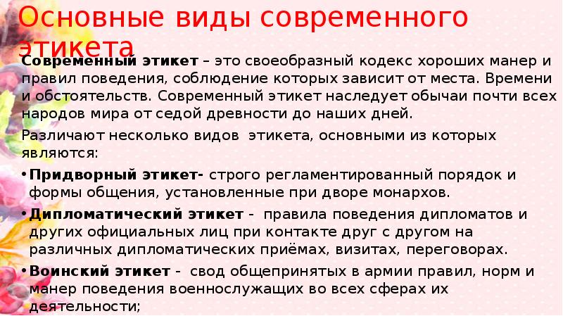 Современный этикет презентация