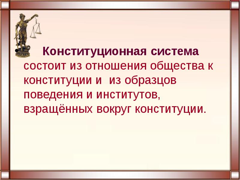 Урок конституционное право 10 класс презентация