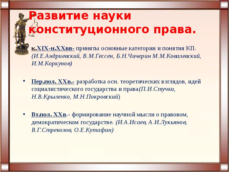 Конституционная наука. Этапы развития науки конституционного права. Наука конституционного права ученые. Основные этапы развития науки конституционного права в России. История развития науки конституционного права России.