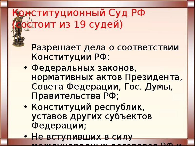 Конституционный состоит из