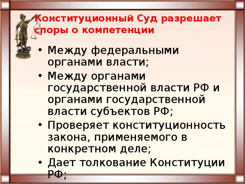 Толкование конституции конституционным судом представляет собой образец